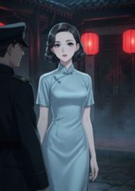 被賣作督軍姨太太的那夜