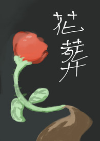 花葬