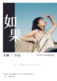 如果
