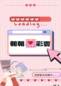 【网游】朝朝慕彩云