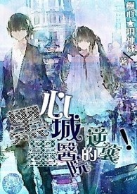 【Pray系列】《城墨医院的逆袭!》第三季