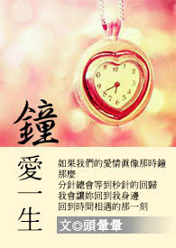 钟爱一生(完结)