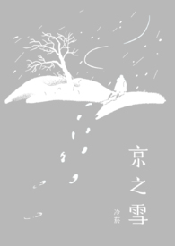 京之雪