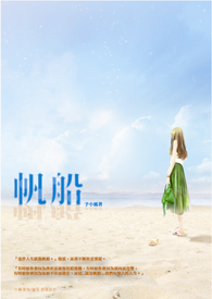 帆船。