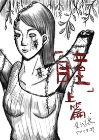 瞳