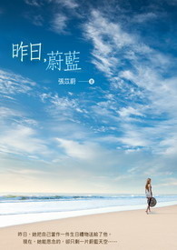 昨日，蔚蓝