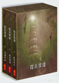 阴兵借道