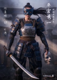 平宮秀一  刺殺兵團兵長（阿蓮姆之謎  外傳）