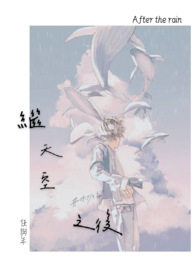 【继天空之后】（完）