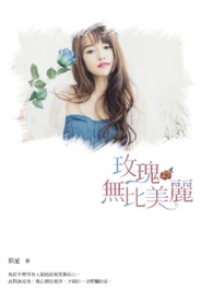 玫瑰无比美丽