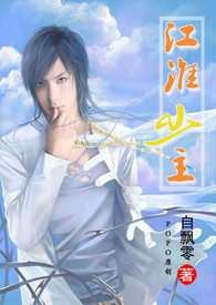 江淮少主