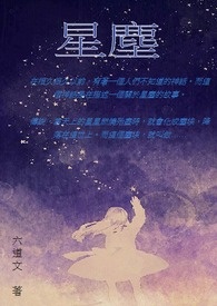 星尘
