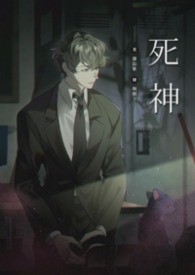 【死神】