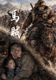 馬賊