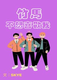 【耽美】竹马不想喜欢我