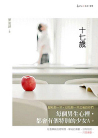 十七岁