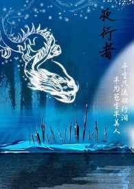 夜行者