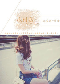 因你而改变（原名：《找到窝。My Only One.》）