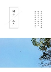 《短篇小说》阳光不在-情人节小虐文