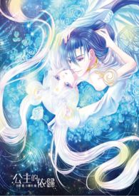 【不开放免费观看】美少女战士 同人小说本 公主的依归(CP：星野光x水手宇宙)