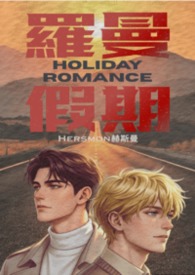 罗曼假期Holiday Romance