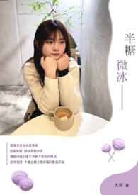 半糖微冰
