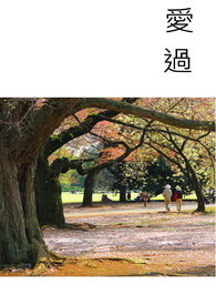 爱 过