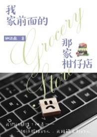 我家前面的那家柑仔店
