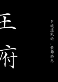 王府：乍暖还寒时，最难将息