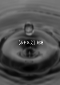 倾辞