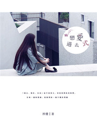 恋爱过去式（短篇完）