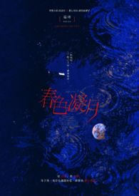 春色凝月
