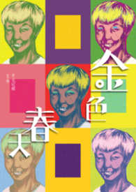 金色春天