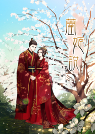 蔺姬说