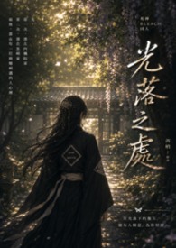 【死神Bleach同人】光落之處（平子BG）