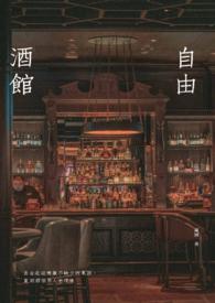 自由酒馆