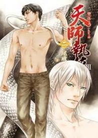 天师执位Ⅲ-2尾戒