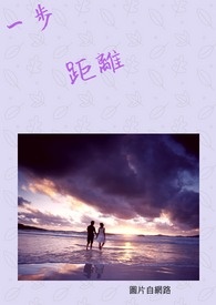 一步距离