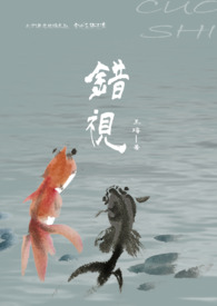 【说爱前，先分手】错视