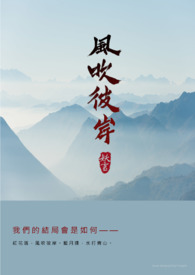 风吹彼岸