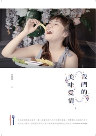 我们的美味爱情