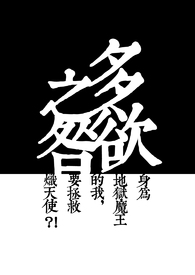 【西幻】多欲之咎（NPH）