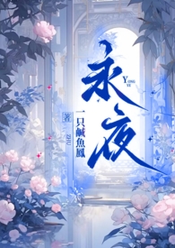 永夜