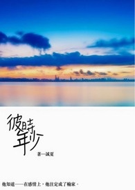 《彼时年少》