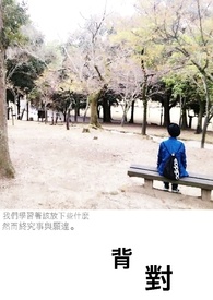 背对