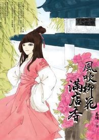 风吹柳花满店香(全一册)