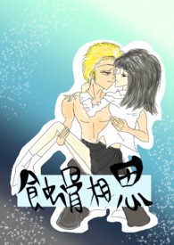 蚀骨相思