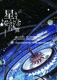 星穹彼岸的希冀