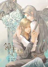 领主大人不敢告白（BL、西幻、年下攻）