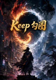 Keep 勾